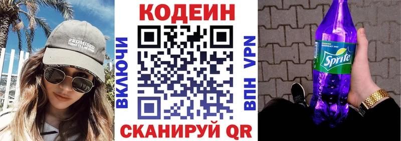 цены наркотик  Биробиджан  Кодеиновый сироп Lean Purple Drank 